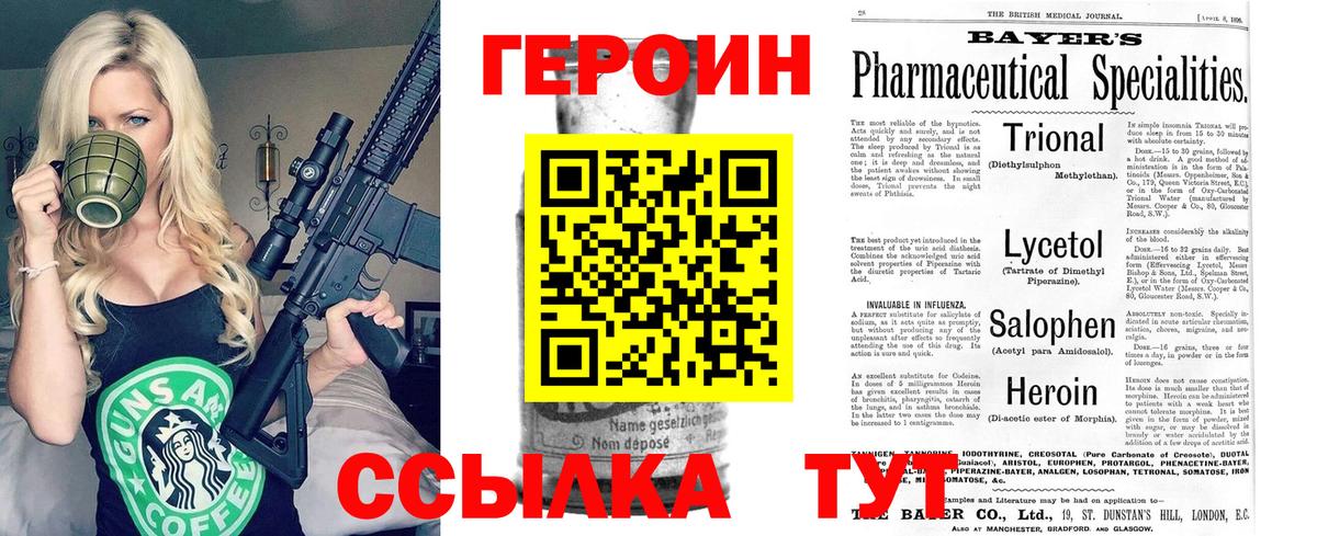 ГЕРОИН герыч  Вход с VPN  Новоалтайск 