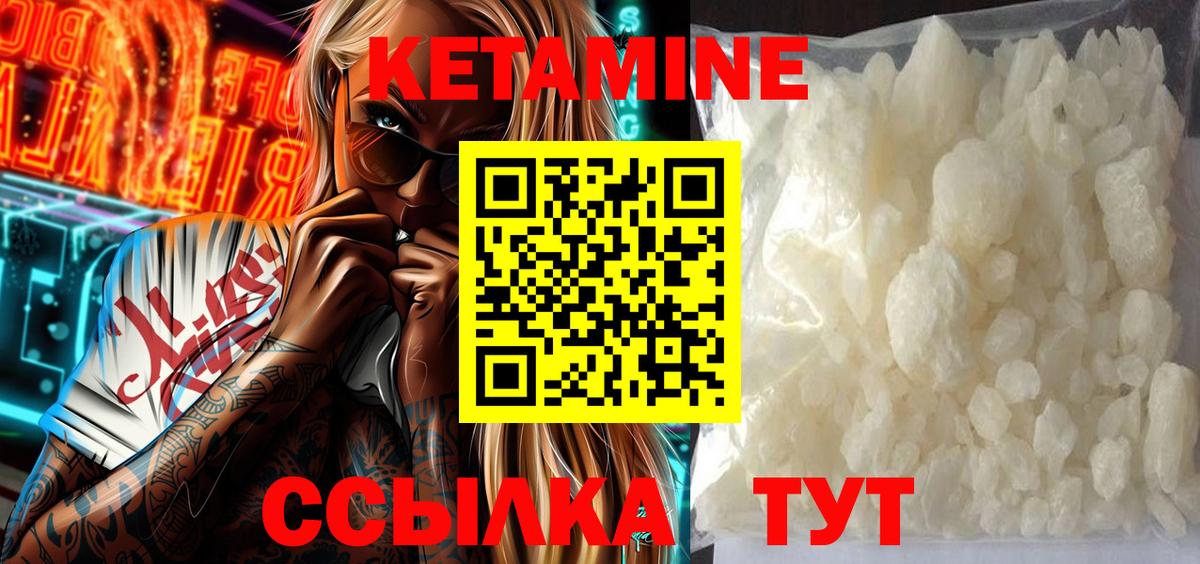Кетамин ketamine Новоалтайск