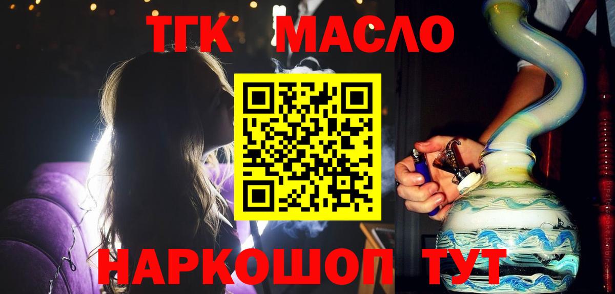 Дистиллят ТГК THC oil Новоалтайск